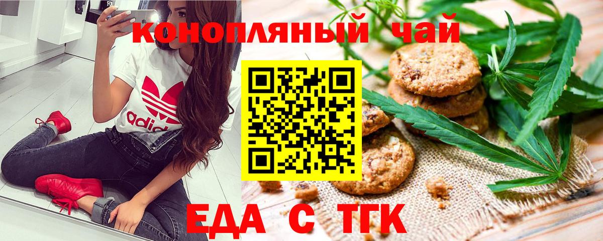 Ялуторовск  Cannafood марихуана  Вход с VPN 