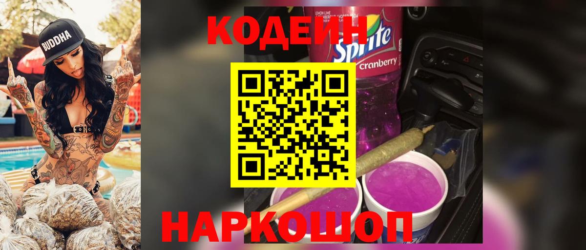 Codein напиток Lean (лин)  Кодеин напиток Lean (лин)  Вход с VPN  Ялуторовск 