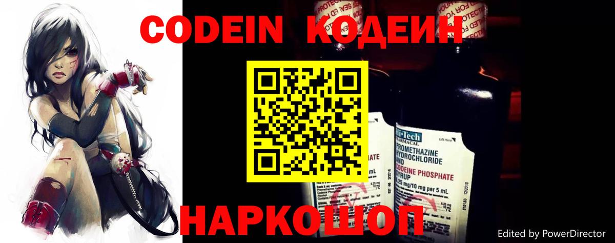 Codein Purple Drank Ялуторовск