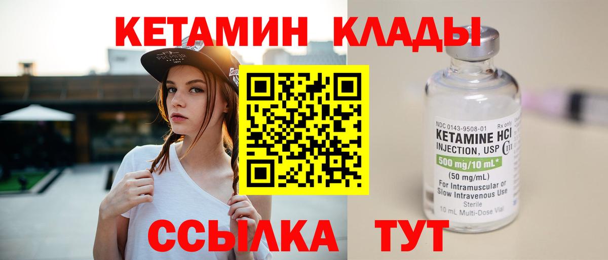 КЕТАМИН VHQ  Вход с VPN  Ялуторовск 