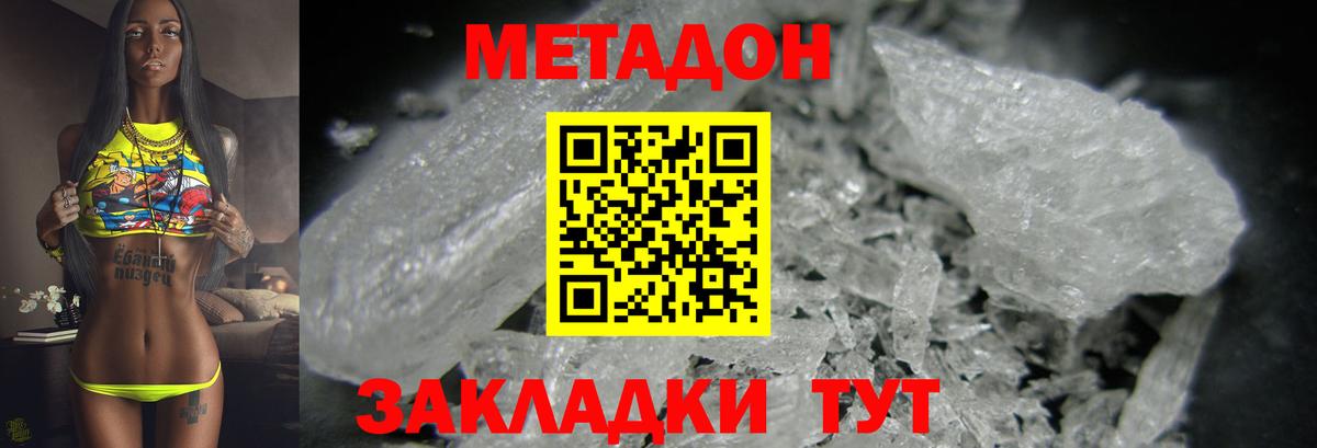 МЕТАДОН кристалл  Вход с VPN  Ялуторовск 
