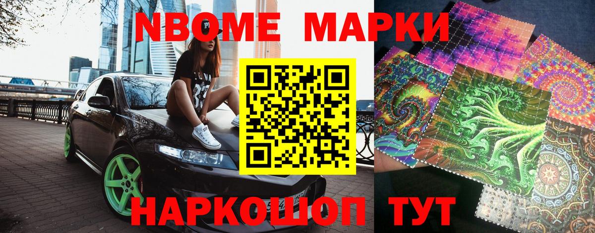 Марки N-bome 1,5мг Ялуторовск